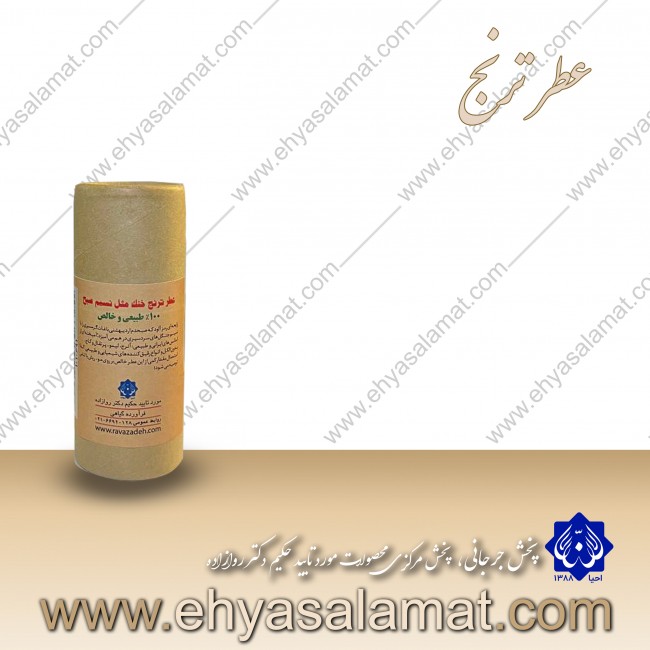 عطر ترنج